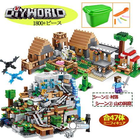 【楽天市場】ブロック マイクラレゴ互換 レゴ互換 マインクラフトレゴ マイクラ 村落 村 山の洞窟 Lego互換 ミニフィグ ツリーハウス