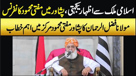 Maulana Fazal Ur Rehman Speech In Mufti Mehmood Markaz Peshawar YouTube