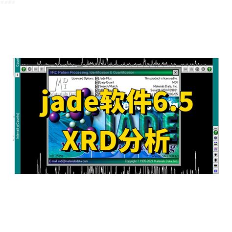 jade软件 6 5 xrd数据分析 mdi安装 导入PDF卡片库送教程origin 虎窝淘