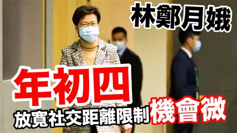 【通視直播】葵涌邨疫情大暴發！香港特區行政長官林鄭月娥見記者 交代疫情 頭條 香港中通社