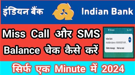 Indian Bank Missed Call Balance Enquiry 2024 How To Check Indian Bank Balance Youtube