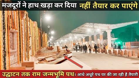 Ayodhya Development Latest Update Ram Janmabhoomi Path Dharmpath