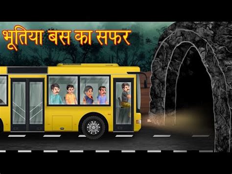 भतय बस क सफर Ghost Conductor Hindi Horror Stories Hindi