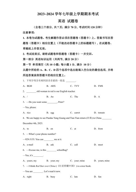 云南省昆明市西山区2023 2024学年七年级上学期期末考试 英语试题（含解析） 21世纪教育网