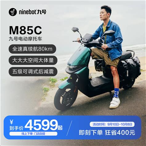 Ninebot九号电动m85c电动摩托车9号智能电摩电瓶车【门店自提】虎窝淘