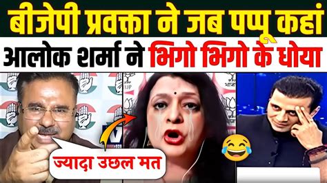 Alok Sharma Epic Destroy🔥 Sanju Varma And Modi Godimedia Insult