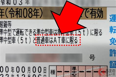 「at限定免許」で「mt車」を運転 「無免許運転」になる？ 意外と知らない「免許の条件等」とは（くるまのニュース） 自動車情報・ニュース