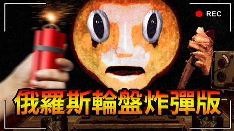 我參加了新惡魔遊戲炸彈賭命輪盤 BUCKSHOT ROULETTE Plunger Roulette 俄羅斯輪盤 2 YouTube