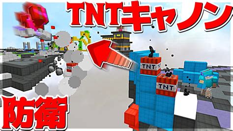 【minecraft】tntキャノンを作って防衛してみた！！！ベッドウォーズ実況プレイ！ Youtube