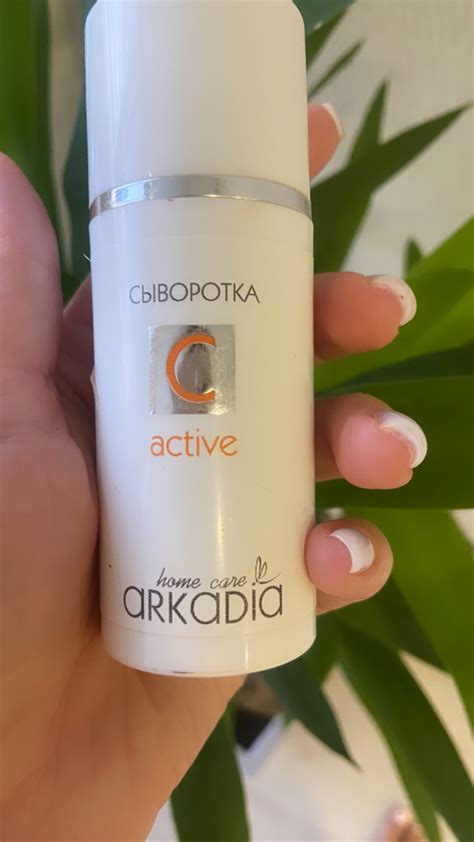 Сыворотка для лица ARKADIA C Active | отзывы