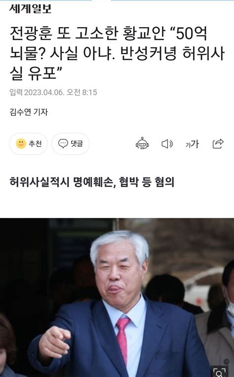 전광훈 또 고소한 황교안 “50억 뇌물 사실 아냐 반성커녕 허위사실 유포” 정치시사 에펨코리아