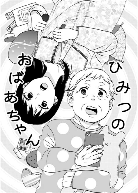 【漫画】家族のこと、全部知ってる？孫と祖母の入れ替わり描く「秘密のおばあちゃん」が心に刺さる｜ウォーカープラス