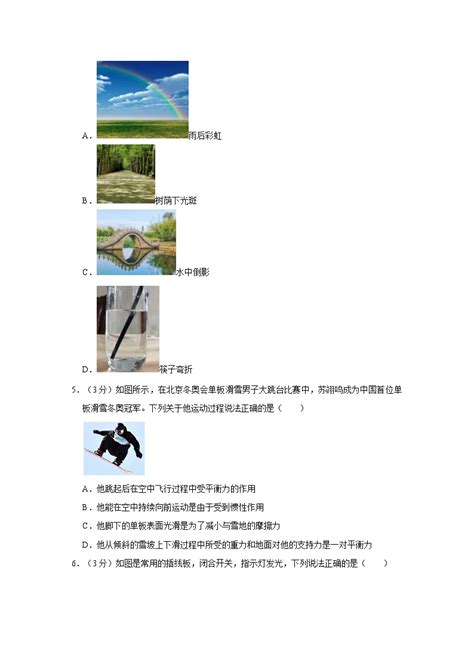 2024年云南省曲靖市罗平县腊山第一中学中考物理一模试卷 教习网试卷下载