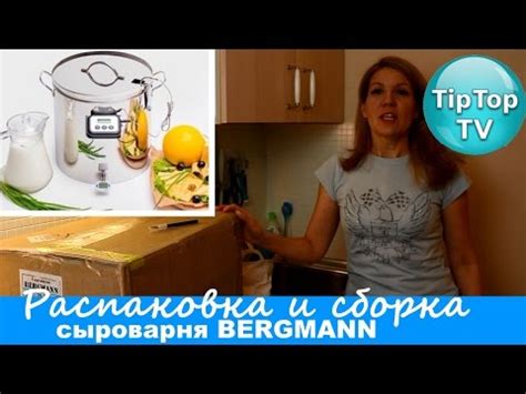 Купить мини сыроварню Бергман для дома