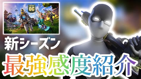 Pad勢必見！アジア1位の最強感度を公開！！🎮【フォートナイトfortnite】 Youtube