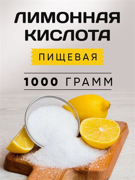Лимонная Кислота /1 кг купить на OZON по низкой цене (1725512414)