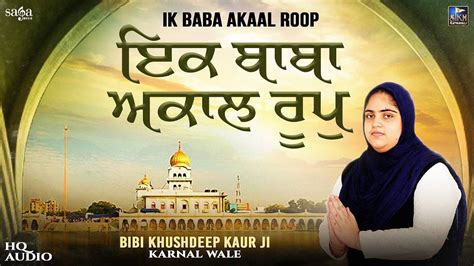 Check Out Latest Punjabi Shabad Kirtan Gurbani Ik Baba Akaal Roop