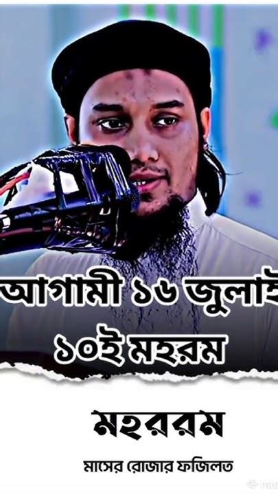 আগামী ১৬ জুলাই ১০ই মহরম এই হুজুরের কথা সবাই শুনে 🥰🥰🥰🥰🥰🥰🥰🥰 Youtube