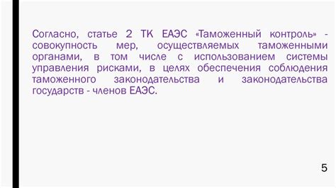 Таможенная экспертиза как инструмент таможенного контроля - презентация ...