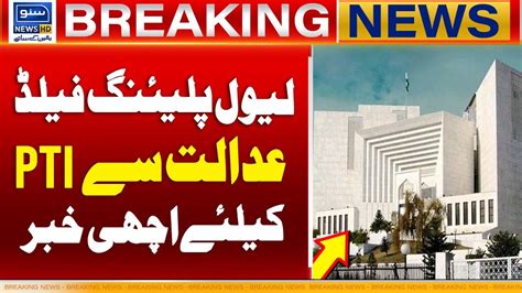 Aadalat Sy Pti K Liye Achi Khabar Breaking News Suno News Hd Youtube