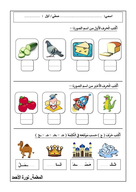 اوراق عمل للحروف الهجائية