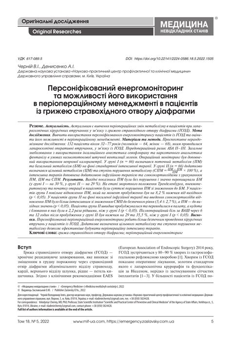 Pdf Персоніфікований енергомоніторинг та можливості його використання в періопераційному