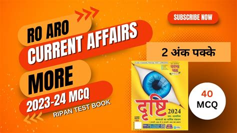 RO ARO Current Affairs 2023 24 Current Affairs Mcq Uppcs