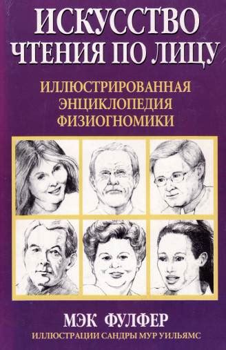 Искусство чтения по лицу | Библиотека | Центр тибетской медицины КУНПЕН ...