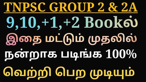 Tnpsc Group 2 And 2a 2020 Preparation And Strategies Tips Youtube