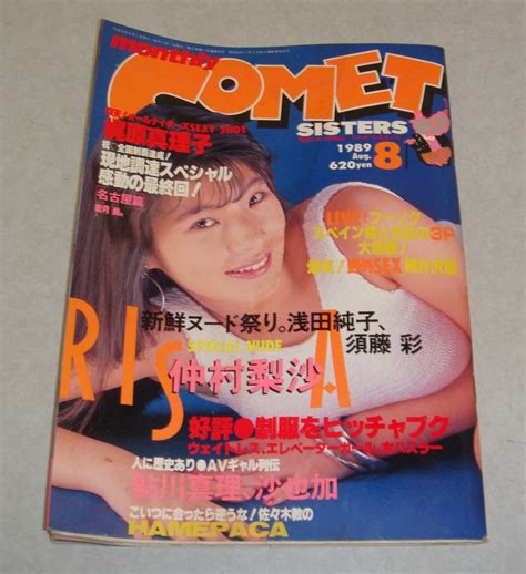 【やや傷や汚れあり】7p コメットシスターズ 1989年8月号 梶原真理子 須藤彩 木田彩水 仲村梨沙 浅田純子 チアガール セクシー