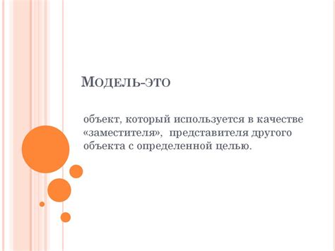 Модели объектов и их назначение - презентация онлайн