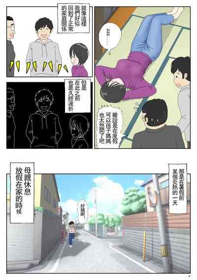 Mizuarai No Kai Onaneta Kaa San 2 Otto No Yoko De Chinese Comic