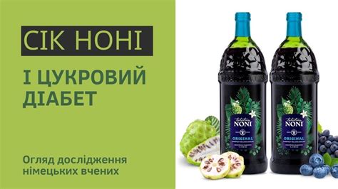 Сік ноні ефективний при лікуванні цукрового діабету - YouTube