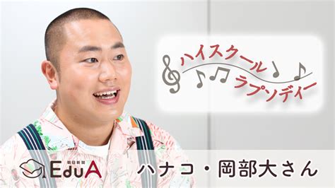 ハナコ・岡部大さん 県立秋田高校 バスケに没頭して下がった成績、猛勉強で巻き返すハイスクールラプソディー朝日新聞edua