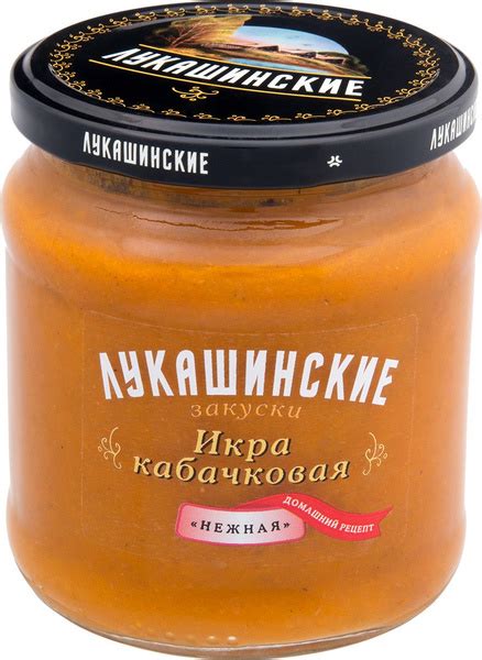 Икра ЛУКАШИНСКИЕ кабачковая Нежная, 460г - купить с доставкой по ...