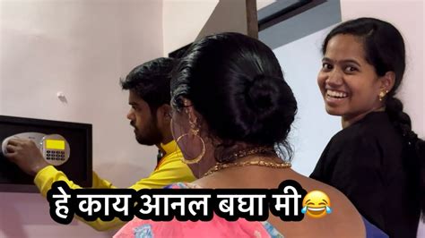 वहीनी साठी खास बघा काय घेउन आलो😅 खुश झाली वहीनी🥰 Youtube