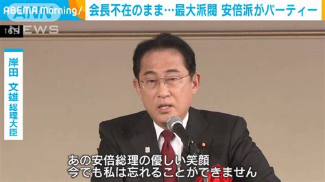 会長不在のまま、最大派閥安倍派がパーティー