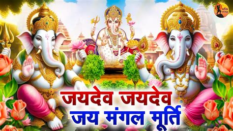 जयदेव जयदेव जय मंगल मूर्ति Jaidev Jaidev Jai Mangal Murti