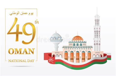 Oman National Day Attractive Design Stock Illustration Illustration