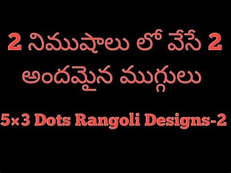 Easy And Simple Rangoli Designs Dots Small Kolams Chinna Muggulu