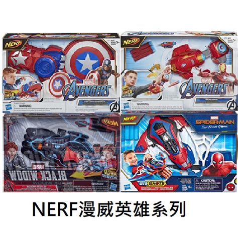 現貨 正版 Nerf 漫威英雄動作發射器 黑寡婦 鋼鐵人 美國隊長 蜘蛛人 蝦皮購物