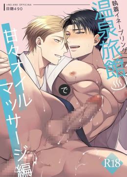 Massagem Óleo Afrodisíaco Yaoi Hentai