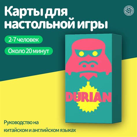 Характеристики Дуриан Durian настольная игра собраться с друзьями