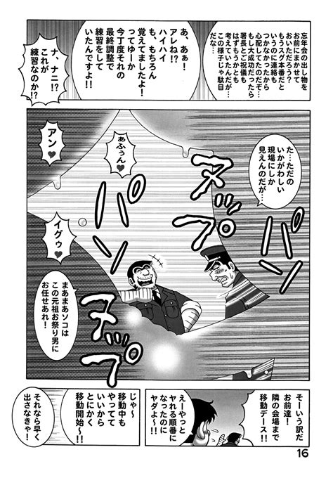 Kochikame Dynamite Vol 9 Page 15 Nhentai Hentai Doujinshi And Manga