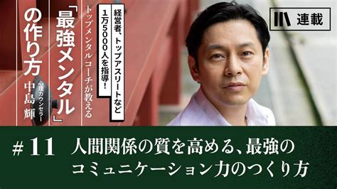 人間関係の質を高める、最強のコミュニケーション力のつくり方｜コミュニケーション力を高めて地平を広げる｜president Online