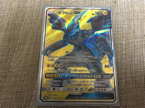 【中古】ポケモンカード ゼクロムgx Sr 迅雷スパーク シールド戦 ゼクロムsr争奪戦 プロモの落札情報詳細 Yahooオークション