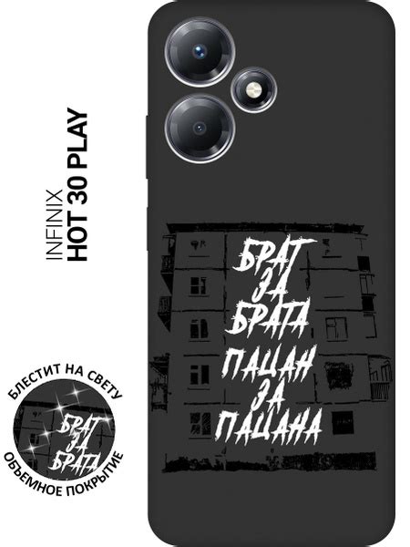 Силиконовый чехол на Infinix Hot 30 Play Инфиникс Хот 30 Плей с рисунком Брат за Брата Soft
