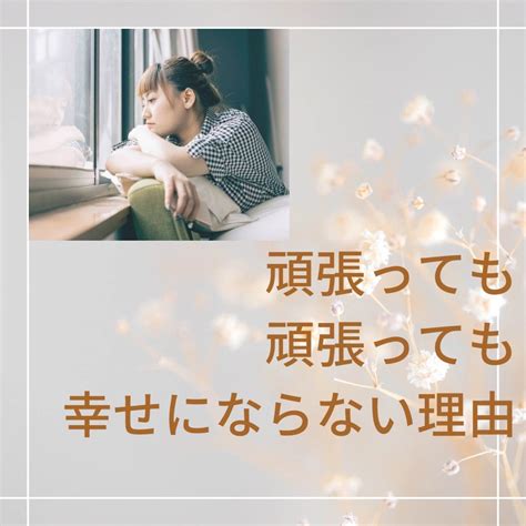 頑張っても頑張っても幸せにならない理由 90日で夫婦修復し 最高に愛されて安心が手に入る奇跡の夫婦愛再熱