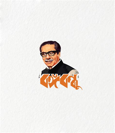 Bangabandhu Sheikh Mujibur Rahman Behance