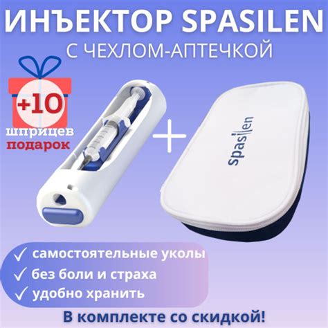 330 отзывов на Автоматический инъектор (шприц-пистолет) Spasilen ...